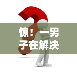 惊！一男子在解决随借随还的贷款正规平台时竟然发现7个16岁贷款借钱的平台，事后分享了出来