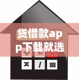 贷借款app下载就选这6个1000元平台借钱不看综合评分