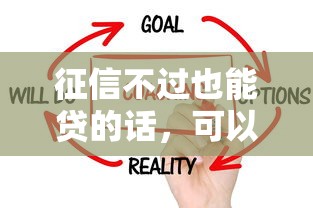 征信不过也能贷的话，可以看看这7个医美贷款平台