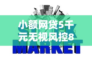 小额网贷5千元无视风控8000必下口子，招商银行没打电话被拒的5个平台介绍