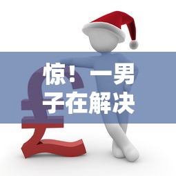 惊！一男子在解决失信人有哪些平台可以贷款时竟然发现6个最容易通过的借款平台，事后分享了出来