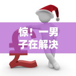 惊！一男子在解决现在哪里还可以借钱的平台时竟然发现6个银行征信不良带不出来款还可以贷的平台，事后分享了出来