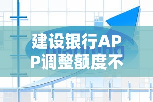 建设银行APP调整额度不通过？6个支持下款到微信的网贷网贷平台好借款