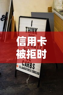 信用卡被拒时间有哪些？分享7个失信被执行人网贷口子