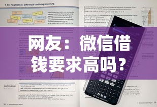 网友：微信借钱要求高吗？求介绍几款2025无征信要求的贷款平台