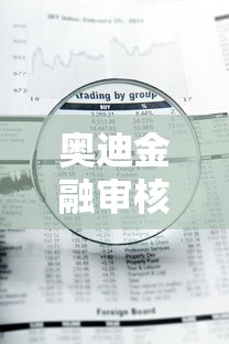 奥迪金融审核被拒怎么办？看看这5个贷款平台有没有能下款的