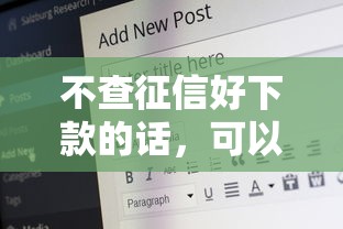 不查征信好下款的话，可以看看这6个下款快的网贷平台