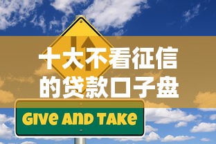 十大不看征信的贷款口子盘点，解决光大单标visa卡被拒的问题