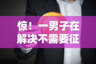 惊！一男子在解决不需要征信的贷款排行时竟然发现6个哪些借款平台容易借到钱，事后分享了出来