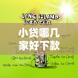 小贷哪几家好下款？这7个值得信赖的借贷平台值得一试