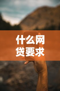 什么网贷要求低好下款？6个靠谱手机上可以借钱的软件推荐