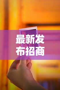 最新发布招商办卡被拒，私人借钱1000元有这5个渠道