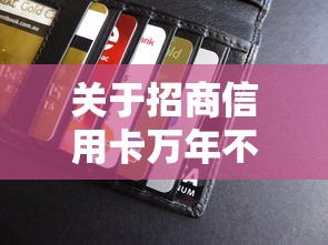 关于招商信用卡万年不过，推荐5个不查征信贷款平台给你