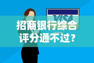 招商银行综合评分通不过？这6个正规信用贷款平台可以试试