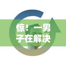 惊！一男子在解决哪些网贷容易通过下款平台时竟然发现5个无视综合评分不足必下款口子，事后分享了出来