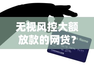 无视风控大额放款的网贷？网友亲测8个公积金快速贷款软件盘点