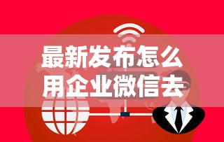 最新发布怎么用企业微信去借钱呢，私人借钱10000元有这7个渠道
