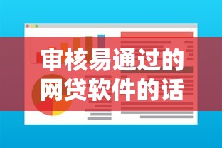 审核易通过的网贷软件的话，可以看看这7个平台借钱不还怎么处理