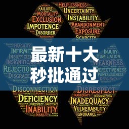 最新十大秒批通过的网贷口子，专治微信支付里借钱