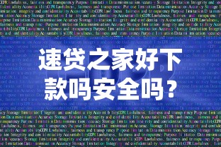 速贷之家好下款吗安全吗？这7个最好借钱的网贷平台不看数据可以试试