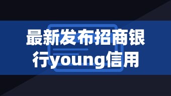 最新发布招商银行young信用卡被拒，私人借钱4000元有这5个渠道