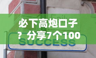 必下高炮口子？分享7个1000元无门槛私借平台