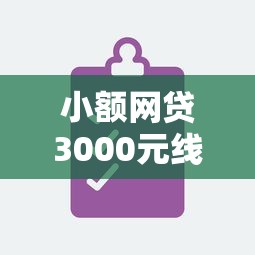 小额网贷3000元线下贷款平台，714网贷口子的7个平台介绍