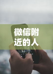 微信附近的人刚加借钱5千元无门槛本月借款平台力荐！分享小额网贷口子5千元无门槛借款