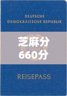芝麻分660分能借钱的平台？2026最新测评10个贷款平台靠谱容易通过