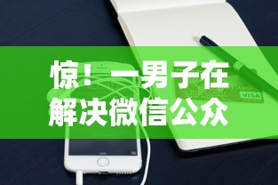 惊！一男子在解决微信公众号调用支付宝支付时竟然发现5个个人小额贷款平台，事后分享了出来