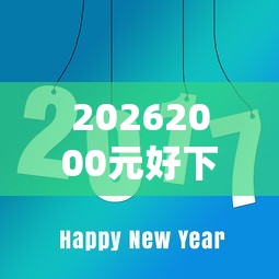 20262000元好下款的网贷，差20000元就选这8个平台