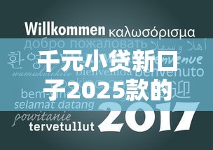 千元小贷新口子2025款的话，可以看看这8个借贷款平台