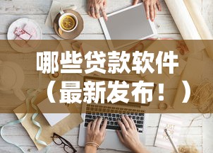 哪些贷款软件（最新发布！）7个支付宝可以借钱的平台