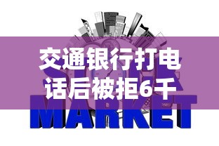 交通银行打电话后被拒6千元无门槛本月借款平台力荐！分享小额网贷口子6千元无门槛借款