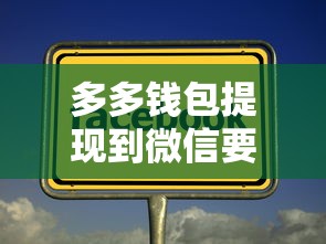 多多钱包提现到微信要收费吗就选这8个4000元平台借钱容易