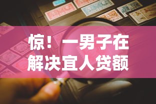惊！一男子在解决宜人贷额度评估不通过时竟然发现6个现在平台可以借钱，事后分享了出来