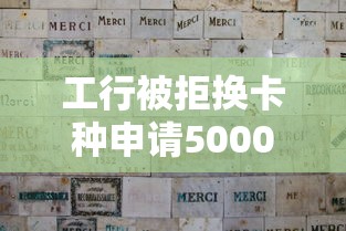 工行被拒换卡种申请5000元无门槛本月借款平台力荐！分享小额网贷口子5000元无门槛借款