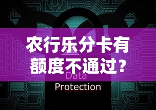 农行乐分卡有额度不通过？分享6个5千元无门槛私借平台