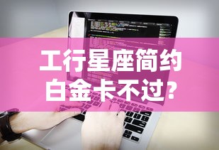 工行星座简约白金卡不过？看看这6个满19岁可以借款的软件怎么样