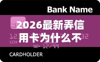 2026最新弄信用卡为什么不通过（支持支付宝），8个所有贷款平台无私分享