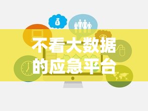 不看大数据的应急平台有哪些有哪些？10个貌似免审批、独家贷款的软件合集
