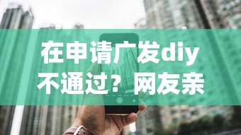 在申请广发diy不通过？网友亲测8个苹果手机包下款的口子盘点