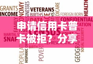 申请信用卡普卡被拒？分享7个8千元无门槛私借平台