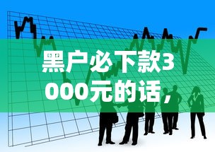 黑户必下款3000元的话，可以看看这7个线上贷款平台