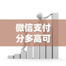 微信支付分多高可以借钱？盘点6个花儿朵朵贷款平台官网给你参考