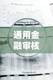 通用金融审核不过在哪借比较容易？类似强制下款的5个口子参考