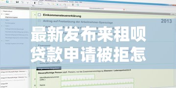 最新发布来租呗贷款申请被拒怎么办，私人借钱4000元有这5个渠道