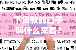 下贷款的口子叫什么来着？1千元无门槛借款平台推荐，8个可以不看征信就能下款的app盘点