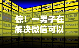 惊！一男子在解决微信可以借钱怎么还款时竟然发现9个贷款平台排名不分先后，事后分享了出来
