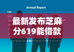 最新发布芝麻分619能借款的，私人借钱1千元有这6个渠道
